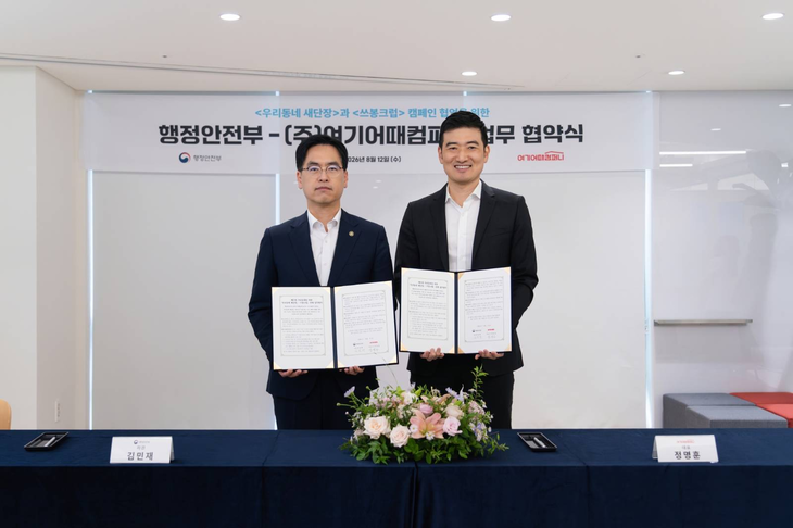김민재 행정안전부 차관(왼쪽)과 정명훈 여기어때 대표가 기념사진을 찍고 있다.
