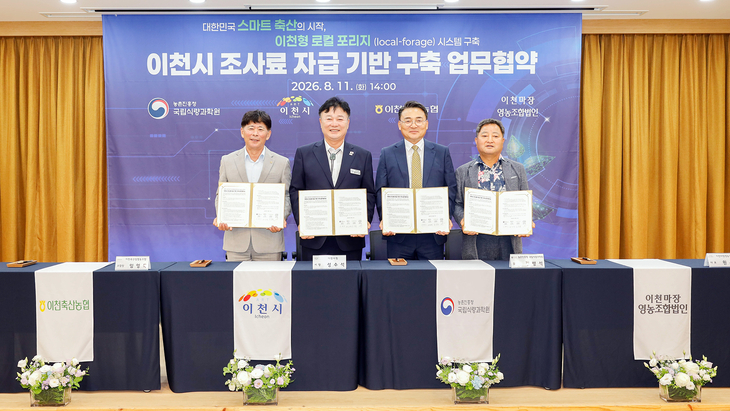 이천시와 유관기관 관계자들이 11일 이천축산업협동조합에서 열린 업무협약 체결식에서 기념촬영을 하고 있다. 제공=이천시