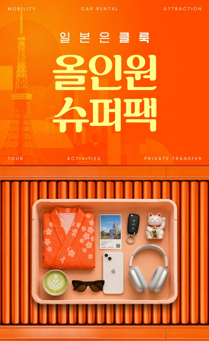 클룩이 지난 7월 한 달간 한국 이용자의 일본 호텔 카테고리 트래픽을 분석한 결과 전년 동기보다 155% 늘었다.