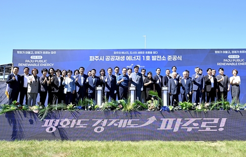 파주시 12일 '파주 공공 재생에너지 1호 발전소' 준공식 개최