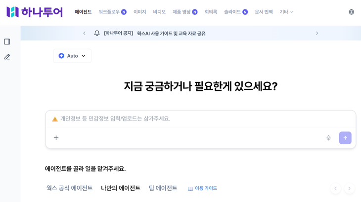 하나투어가 기업용 AI 서비스 '웍스AI'를 전사 도입한 지 3개월 만에 임직원 이용률 약 72%를 기록했다.