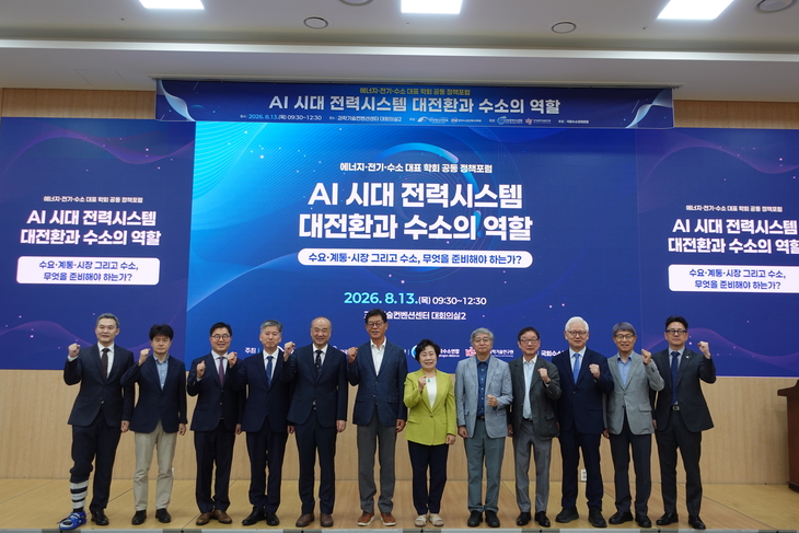 한국에너지학회와 한국수소및신에너지학회가 주최하고 한국수소연합, 한국과학기술연구원이 주관해 13일 서울 역삼동 과학기술컨벤션센터에서 개최