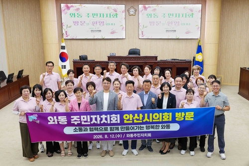 안산시의회 12일 와동 주민자치회 대상으로 '열린 의회교실' 운영