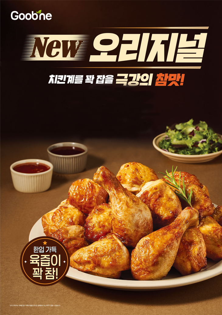 굽네 'New 오리지널'이 업그레이드 한 달 만에 누적 판매량 60만 개를 돌파했다.