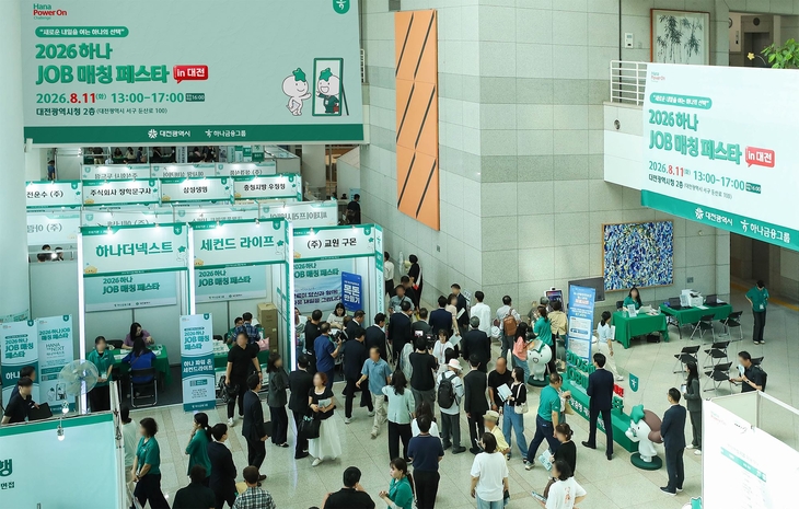 '하나 JOB 매칭 페스타 in 대전' 현장을 찾은 구직자들이 상담 부스를 둘러보고 있다.