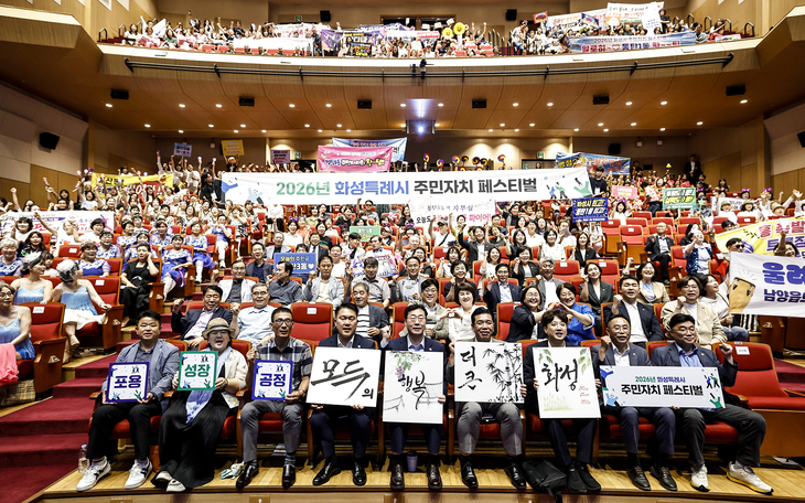 정명근 화성시장(앞줄 가운데)이 12일 유앤아이센터 화성아트홀에서 열린 '2026년 화성시 주민자치 페스티벌'에서 주요 내빈 및 주민들과 단체 기념