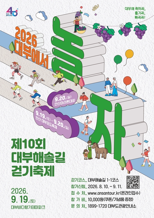 안산시 2026년 제10회 대부해솔길 걷기 축제 개최 배너