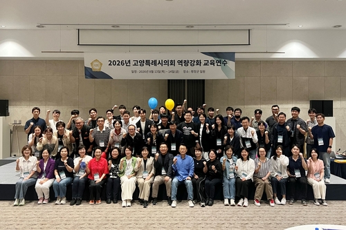 고양특례시의회 13일~14일 '2026년 역량 강화 교육연수' 실시
