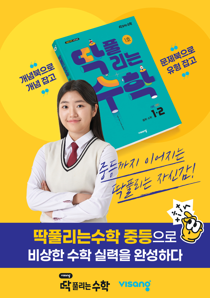 비상교육 '딱풀리는수학 중등' 출시