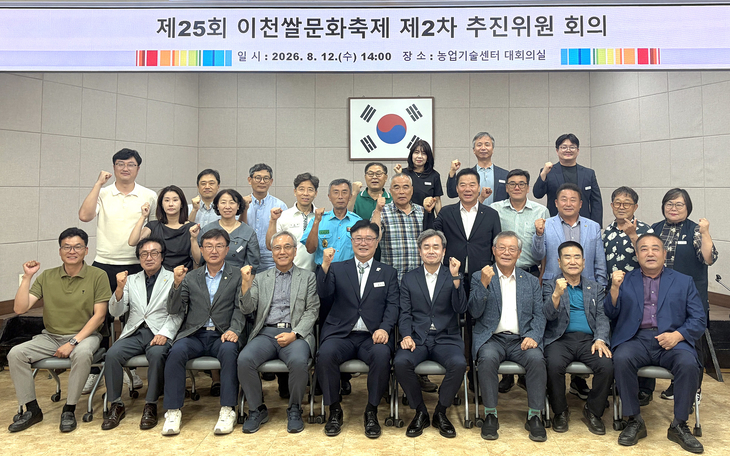 이천쌀문화축제추진위원회가 12일 농업기술센터 대회의실에서 '제25회 이천쌀문화축제' 제2차 추진위원회를 마친 뒤 관계자들과 파이팅을 외치며