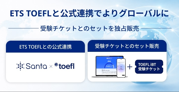 소크라 AI 산타 토플, 글로벌 교육기관 B2B 파트너십 확대