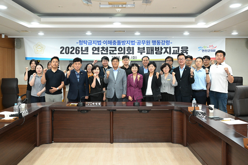 연천군의회 11일 '2026년 부패 방지 교육' 실시