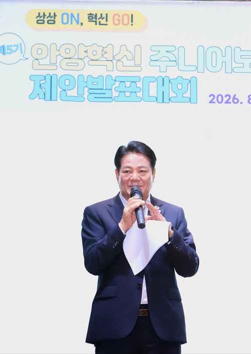 최대호 안양시장 12일 제5기 안양혁신 주니어보드 제안발표대회 주재