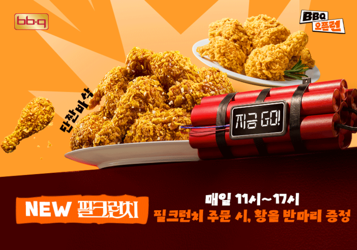 BBQ '오픈런 이벤트' 진행