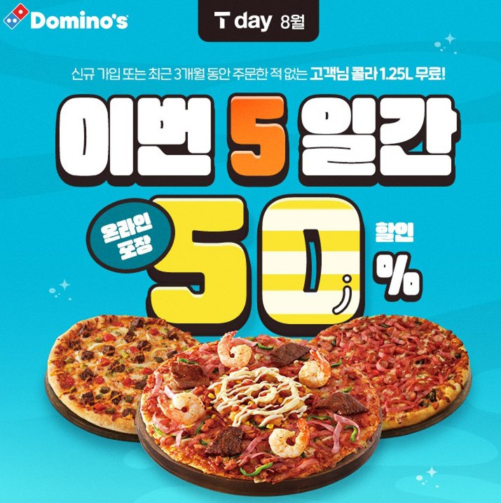 도미노피자가 오는 17일부터 21일까지 5일간 SKT T멤버십 고객을 대상으로 'SKT T day' 프로모션을 진행한다.