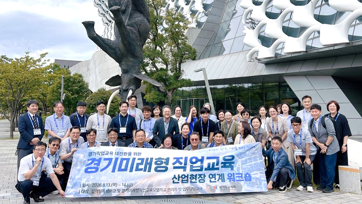경기도교육청은 13일부터 14일까지 첨단 산업 현장에서 협약형특성화고 및 경기미래형직업교육모델학교 산학연계 워크숍을 개최한다. 제공=경기도교