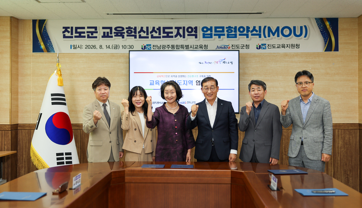 진도군, 교육으로 지역의 미래를 연다...전남광주통합특별시교육청‧진도교육지원청과 맞손