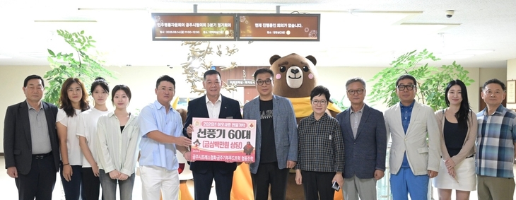 “선풍기 60대에 온정 담았다
