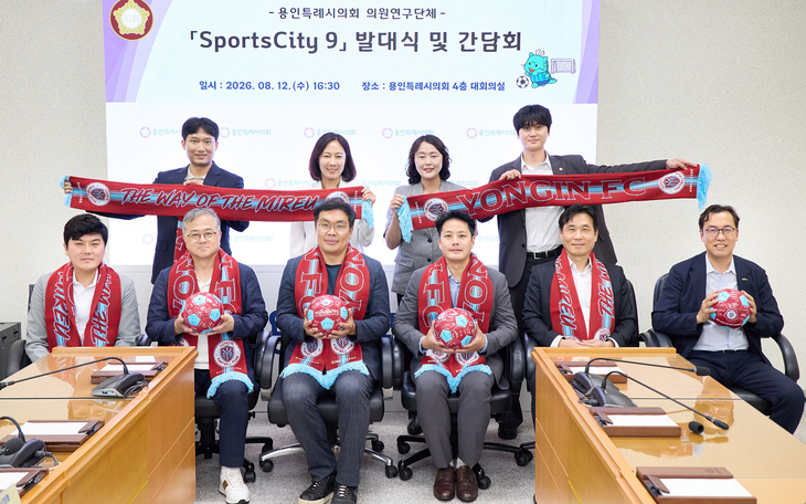 용인의회 의원연구단체 '스포츠시티 9' 소속 의원들과 관계자들이 12일 의회 대회의실에서 열린 발대식 및 간담회를 개최했다. 제공=용인의회