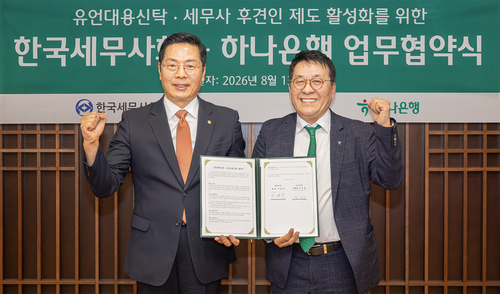 하나은행은 지난 13일 을지로 본점에서 한국세무사회와 '유언대용신탁 및 후견인 제도 활성화'를 위한 업무협약을 체결했다.