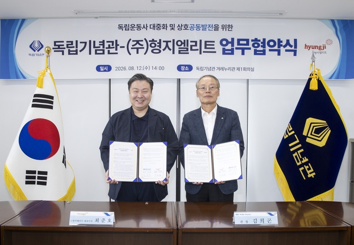 형지엘리트, 독립기념관과 맞손… 방문객 대상 굿즈 사업 첫발