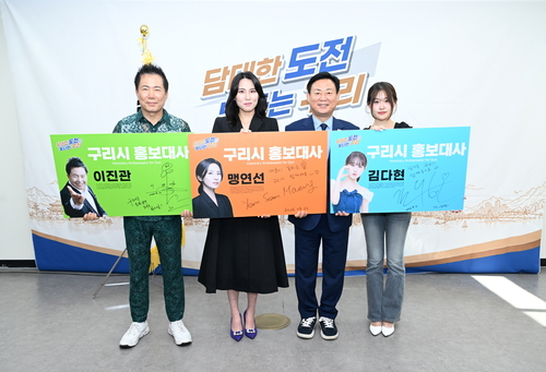 민선9기 구리시 12일 홍보대사로 가수 김다현-이진관, 소프라노 맹연선 위촉