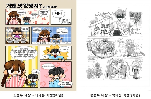 부천시 2026년 음식문화개선 웹툰 공모전 대상 수상작