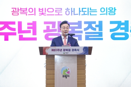 김성제 의왕시장 15일 제81주년 광복절 경축식 주재