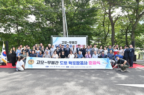 포천시 13일 '고모~무봉간 도로 확-포장공사' 준공식 개최