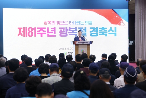 의왕시 15일 제81주년 광복절 경축식 개최
