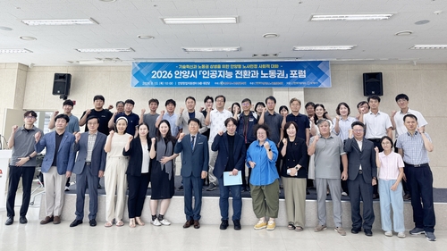 안양시노사민정협의회 13일 경기도노사민정협의회와 공동으로 2026년 안양시 AI 전환과 노동권 포럼 개최