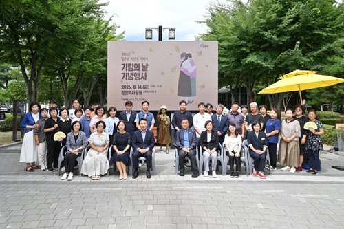 포천시 14일 '2026년 일본군 위안부 피해자 기림의 날 기념행사' 개최