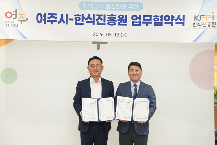 한식진흥원과 여주시는 '지역 향토음식 자원 발굴‧복원 및 지역음식 관광 활성화'를 위해 업무협약을 체결했다. 사진=한식진흥원