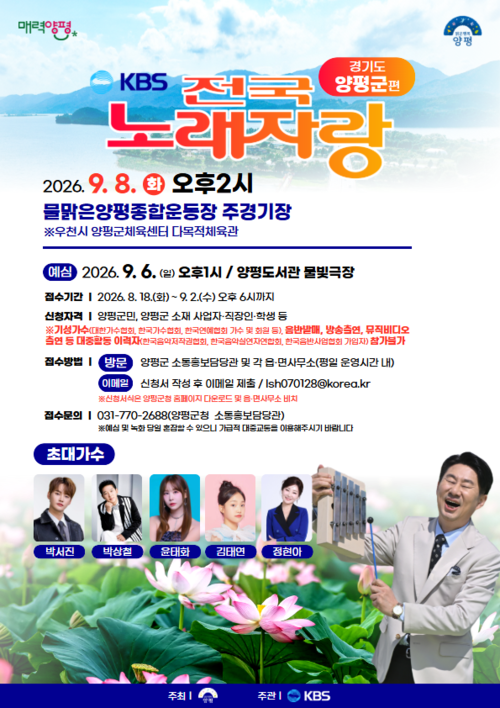 양평군 'KBS 전국노래자랑' 개최 배너