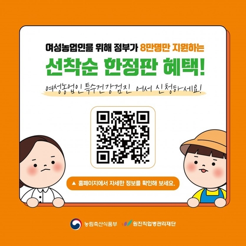 연천군 여성농업인 특수건강검진 3차 실시 카드뉴스