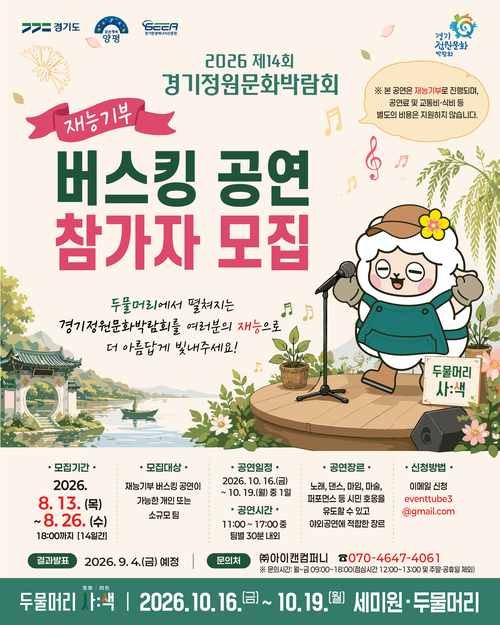 양평군 2026년 경기정원문화박람회 버스킹 공연 참가자 모집 배너