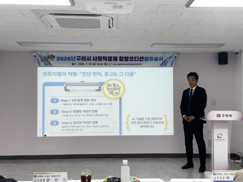 브릿지랩 2026년 구리시 사회적경제 창업 오디션 참가 발표