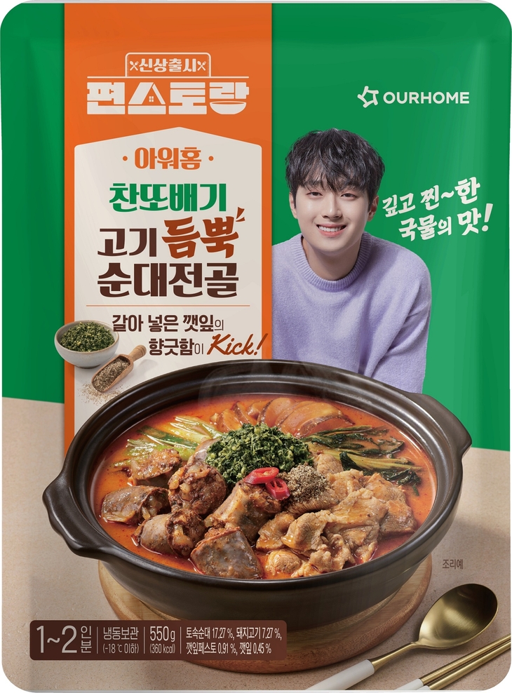 아워홈, 편스토랑 우승메뉴 '찬또배기 고기듬뿍 순대전골' 선봬