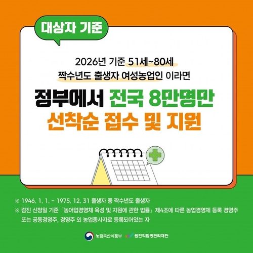 연천군 여성농업인 특수건강검진 3차 실시 카드뉴스