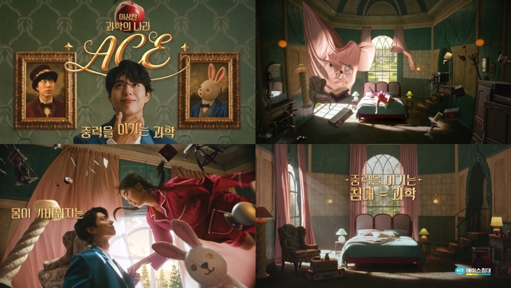에이스침대의 TVCF 캠페인 '중력을 이기는 과학' 편 스틸컷. 사진=에이스침대