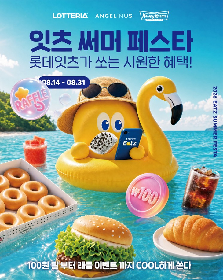 롯데잇츠가 고객 감사 캠페인 '잇츠 써머 페스타'를 진행한다.