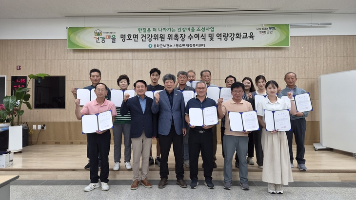 봉화군, 주민이 만드는 '건강마을' 시동