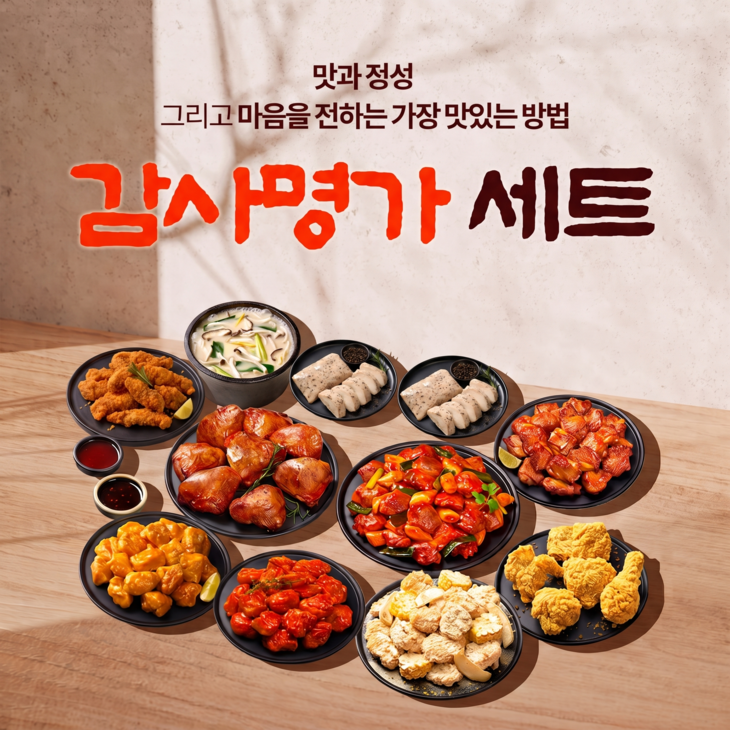 BBQ, 추석 선물세트 3종 출시