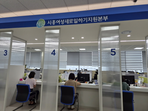 시흥시 시흥여성새로일하기지원본부 고용 상담 진행