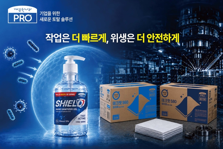 18일 꺠끗한나라가 출시한 '깨끗한나라 PRO' 산업용 와이퍼 2종, 손 소독제 1종. 사진=깨끗한나람