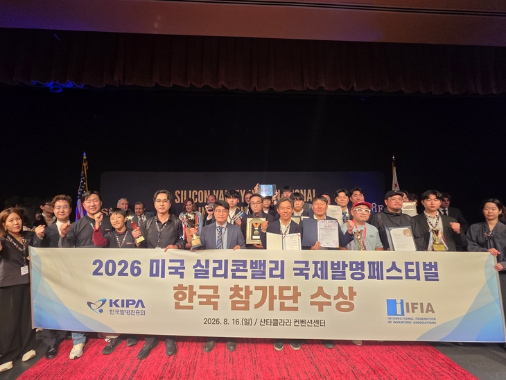 지난 14~16일 미국 캘리포니아 산타클라라 컨벤션센터에서 열린 '2026 미국 실리콘밸리 국제발명페스티벌(SVIIF 2026)' 참가자 단체사진. 사진=한국발명