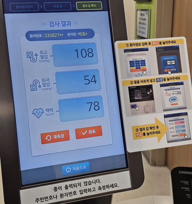 혈압 관리의 기본은 혈압을 재는 것이다. 한 대학병원 외래에서 설치된 최신 혈압 측정 장비. 사진=박효순 기자