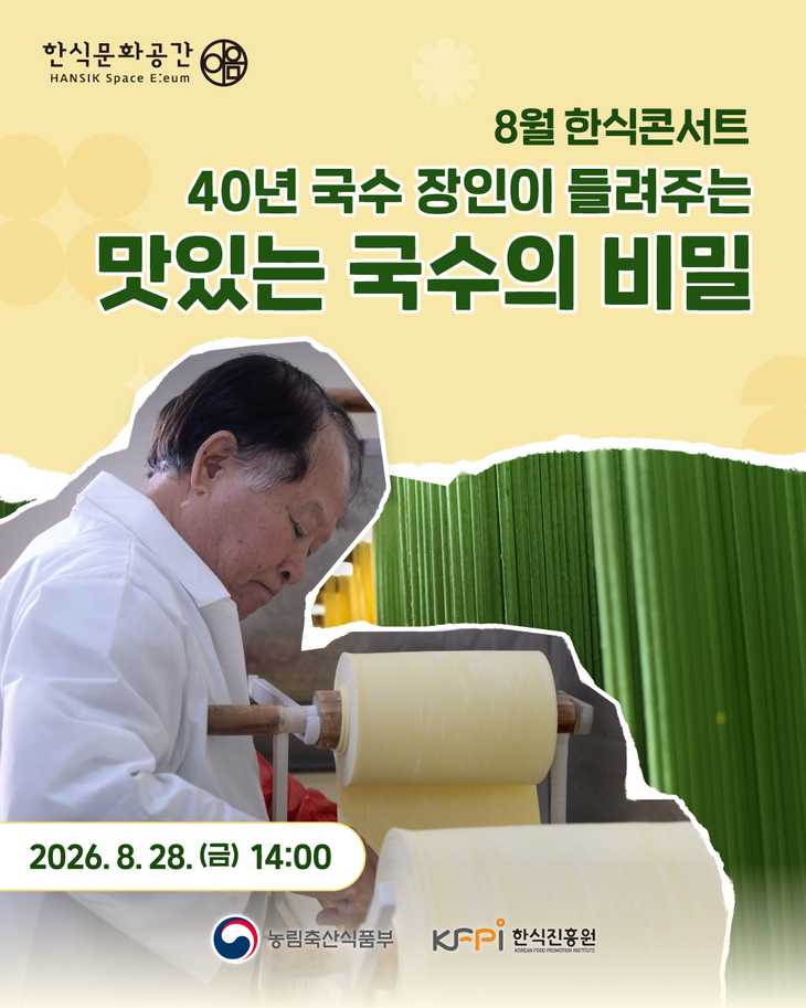 한식문화공간 이음이 오는 28일 오후 2시 서울 종로구에서 '8월 한식콘서트'를 연다. 사진=이음