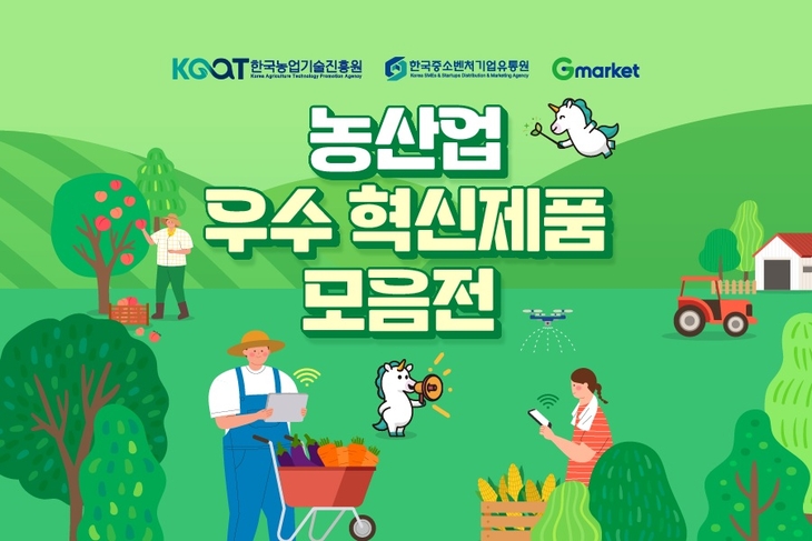 G마켓이 정부 기관과 협업해 운영하는 '농산업 우수 혁신제품 모음전' 관련 이미지. 사진=G마켓