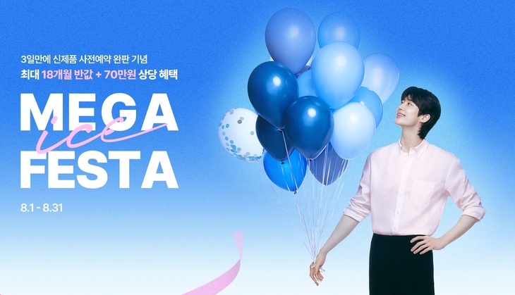 오는 31일까지 SK매직이 진행하는 '메가 아이스 페스타' 관련 이미지. 사진=SK인텔릭스
